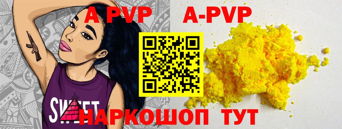 A PVP Соль  Вход с VPN  A-PVP VHQ  Карталы 