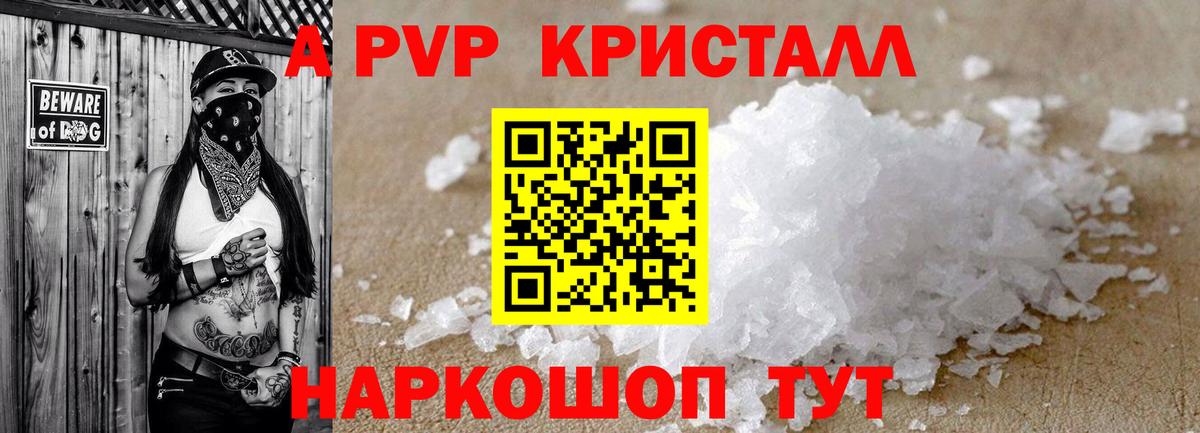 А ПВП кристаллы Карталы