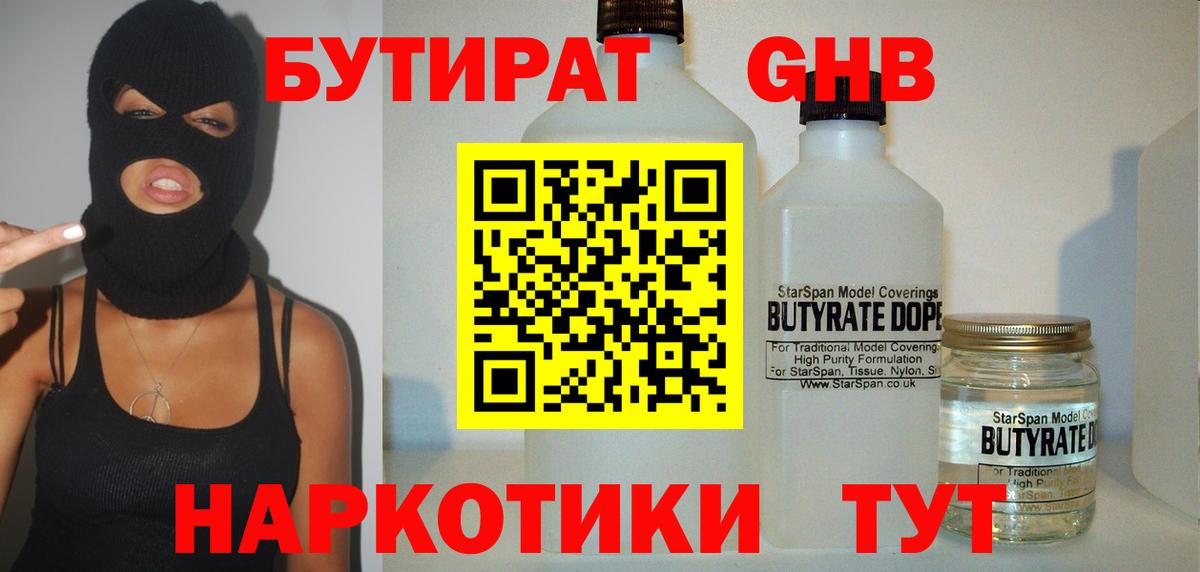 Карталы  БУТИРАТ GHB  Вход с VPN 