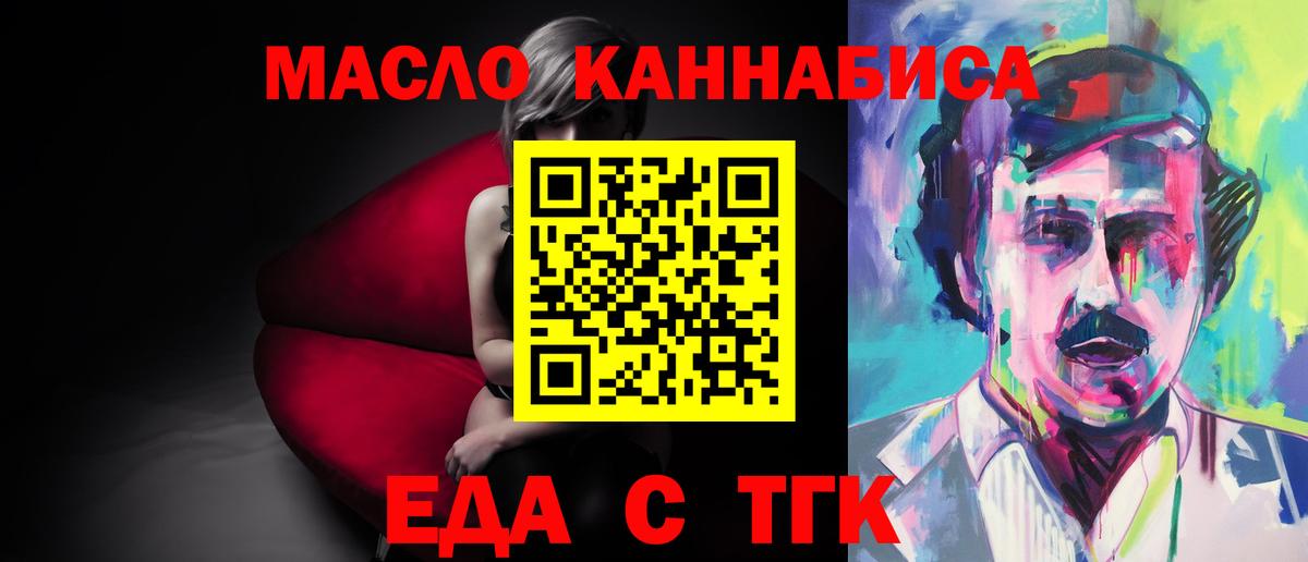 Еда ТГК конопля  Вход с VPN  Карталы 