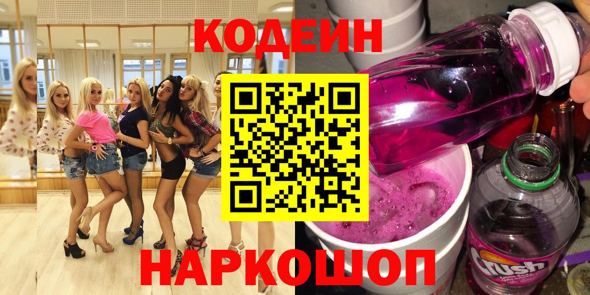 Карталы  Кодеин Purple Drank  Кодеиновый сироп Lean Purple Drank  Вход с VPN 