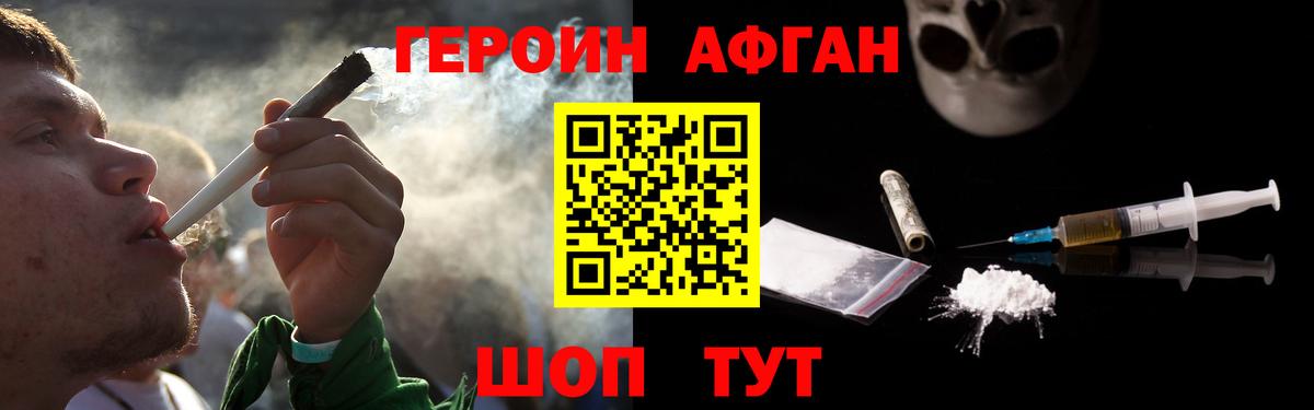 ГЕРОИН  Вход с VPN  Карталы  Героин афганец 