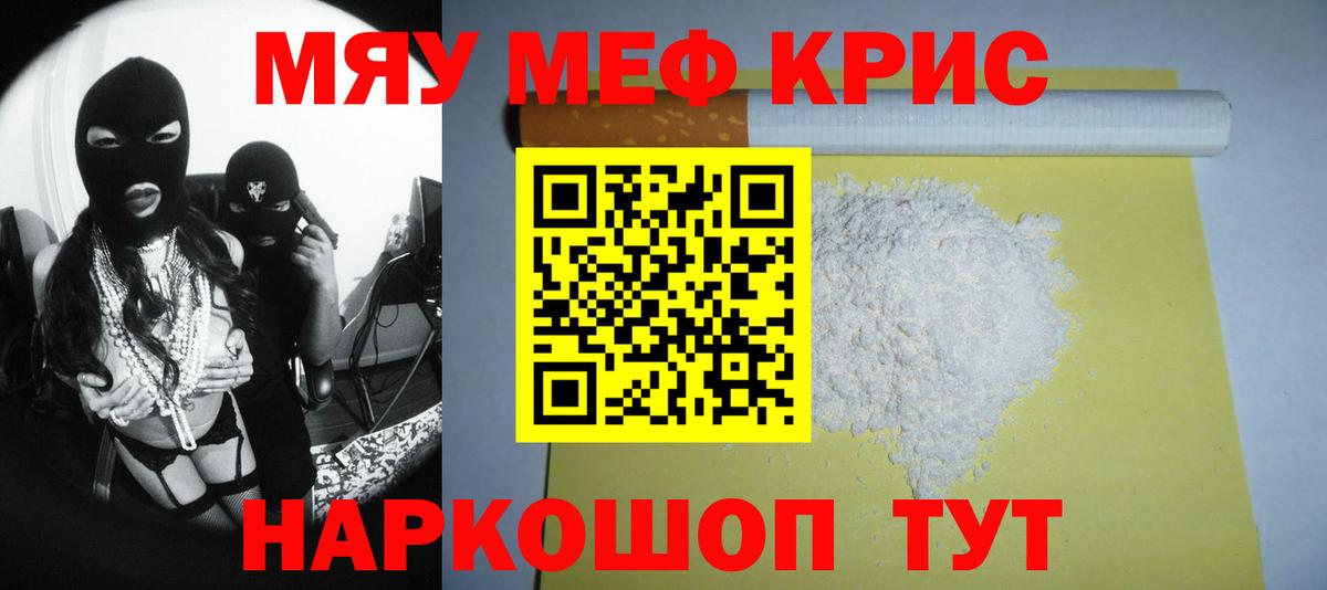 Мефедрон кристаллы  Вход с VPN  Карталы  Меф  МЯУ-МЯУ кристаллы  Меф 